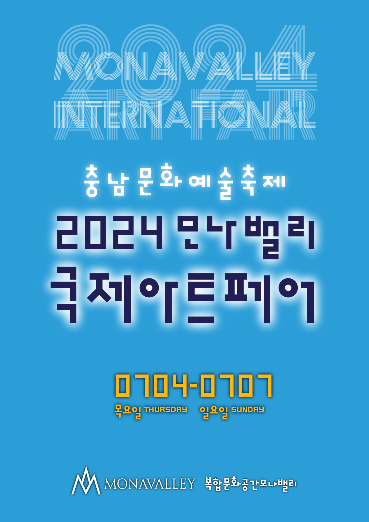MONAF – 모나밸리국제아트페어 MONAF